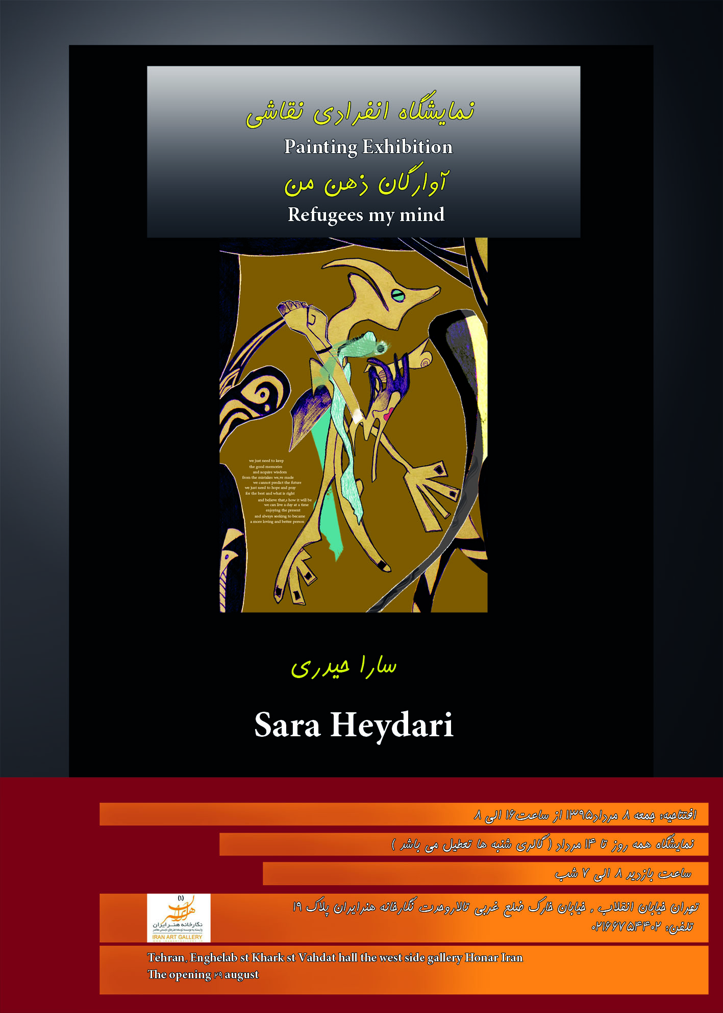 "آوارگان ذهن من" به نمایش در خواهد آمد